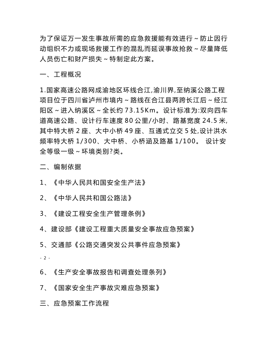 高速公路应急救援预案_第2页