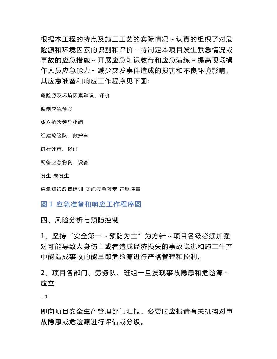 高速公路应急救援预案_第3页