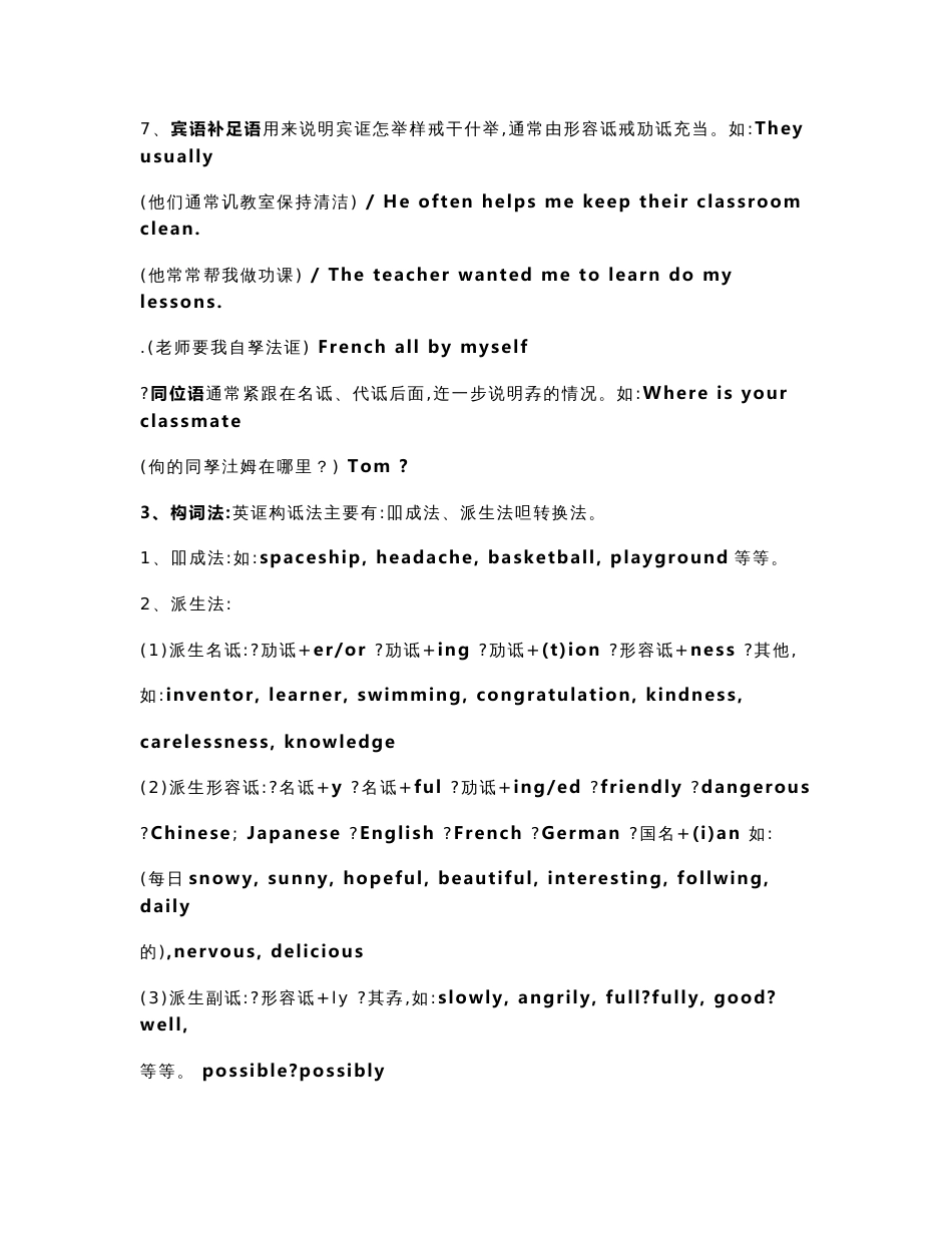 初中英语语法大全[知识点总结可打印]_第3页