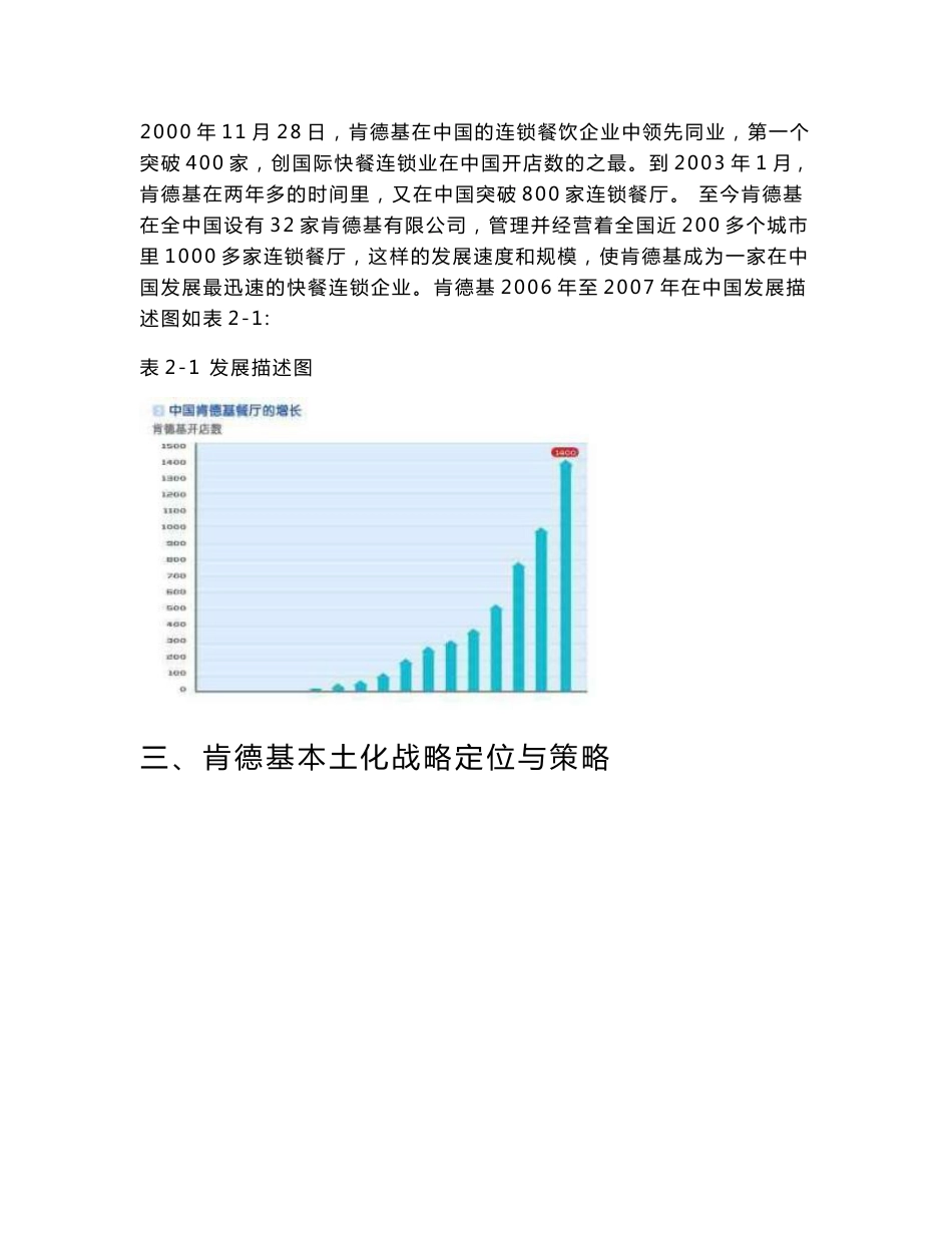 肯德基在中国走本土化道路案例分析 市场营销毕业论文_第3页