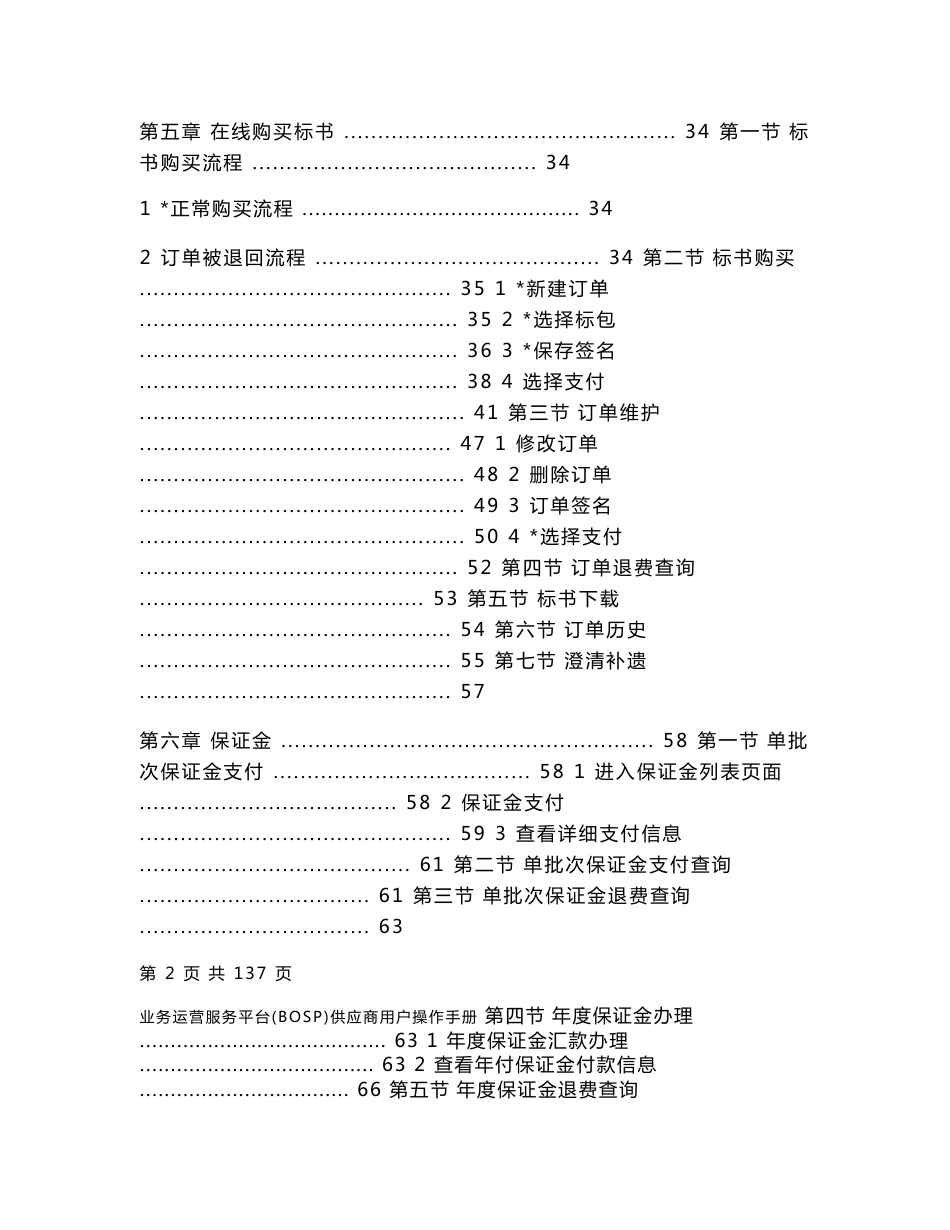 国网业务运营服务平台供应商操作手册_第2页