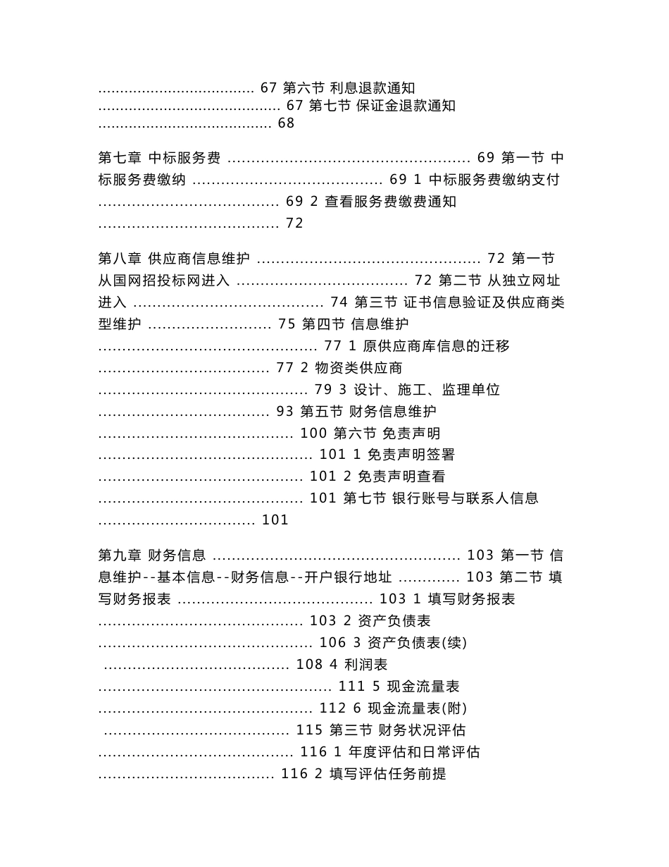 国网业务运营服务平台供应商操作手册_第3页