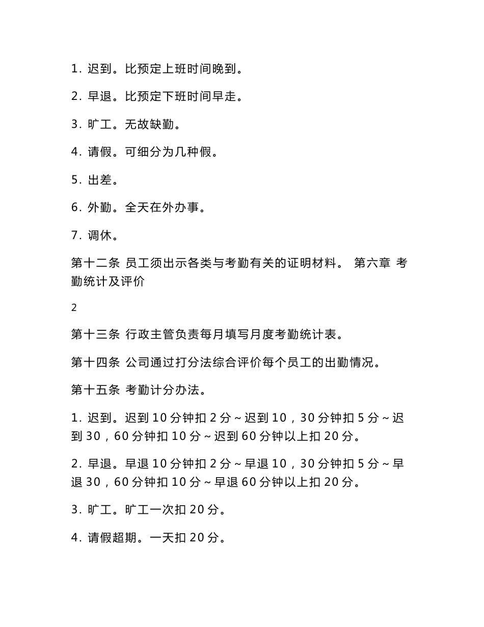 员工手册（行政管理制度）_第3页