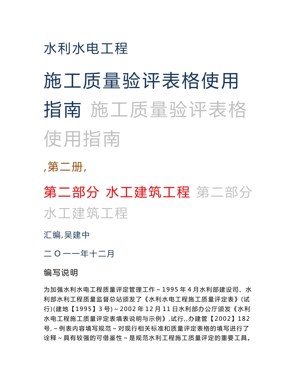 使用指南02 《第二部分：水工建筑工程》_第1页