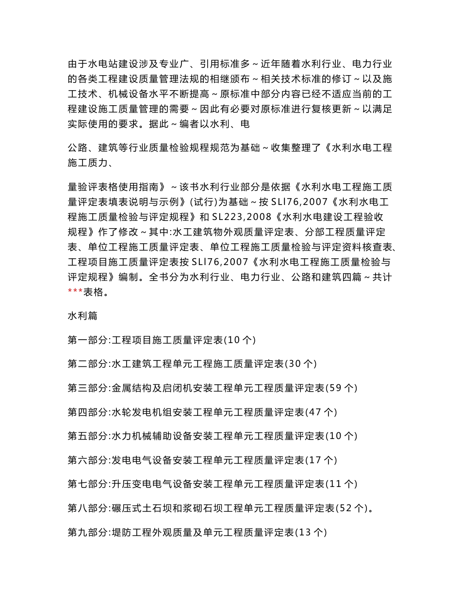 使用指南02 《第二部分：水工建筑工程》_第2页