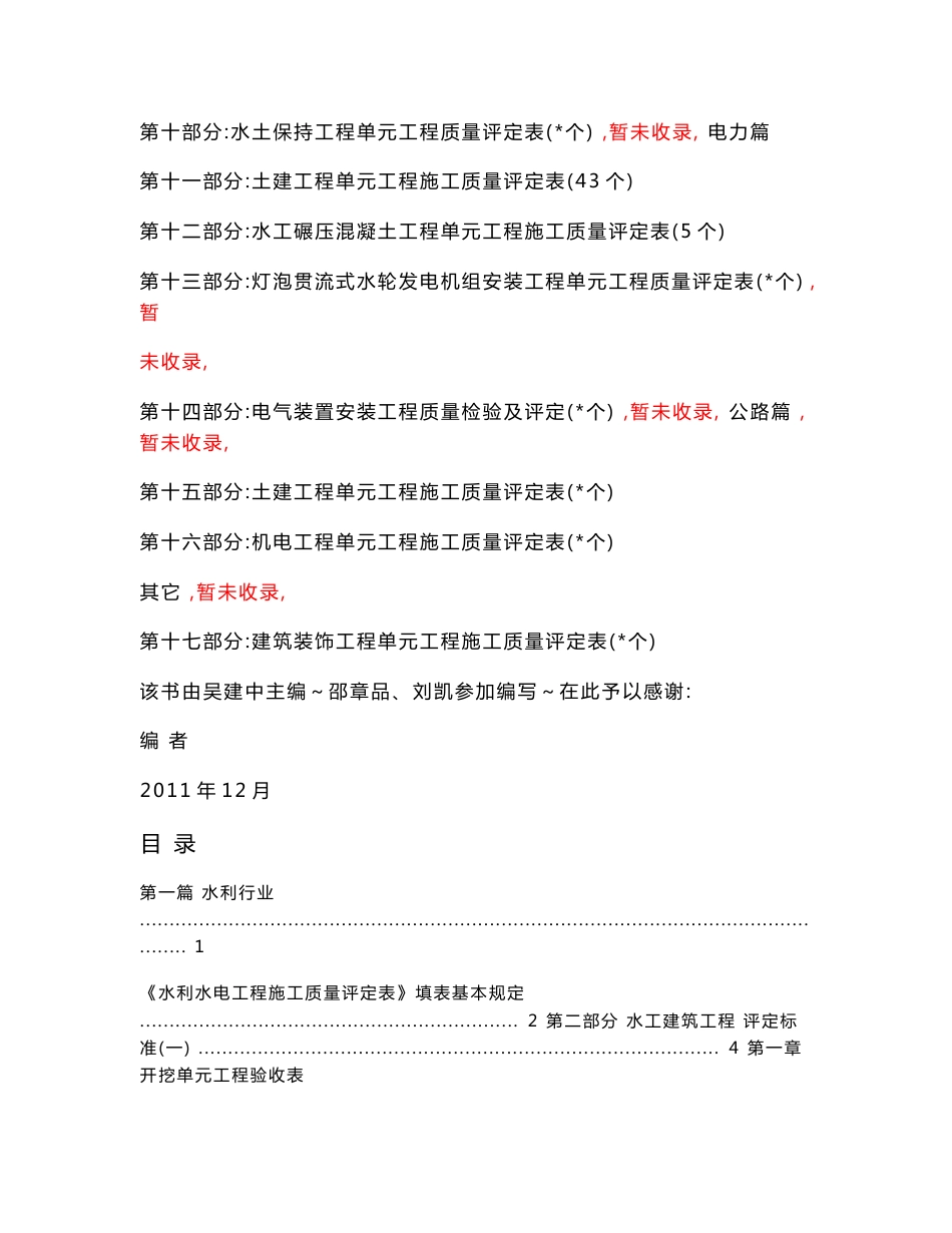 使用指南02 《第二部分：水工建筑工程》_第3页