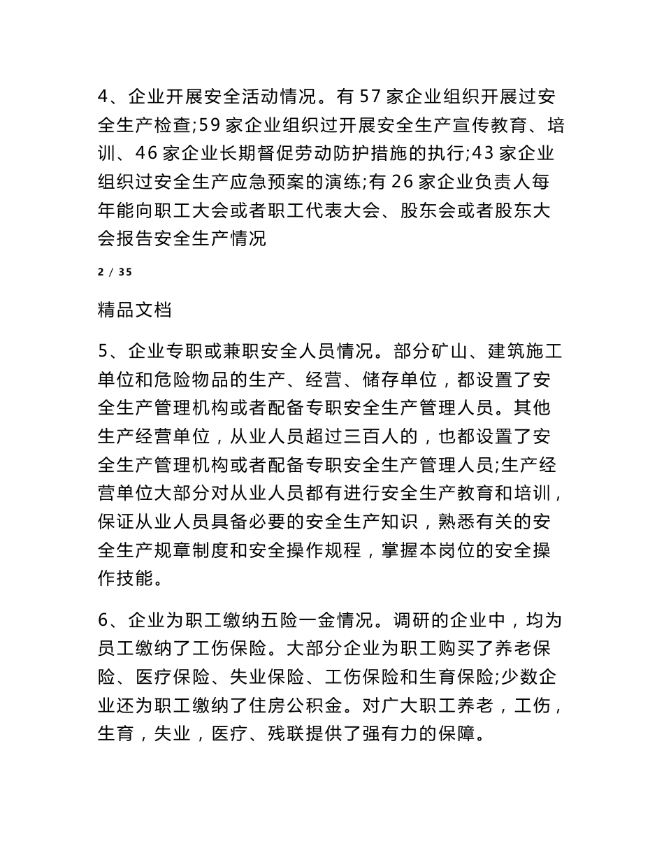 安全生产调研报告_第3页