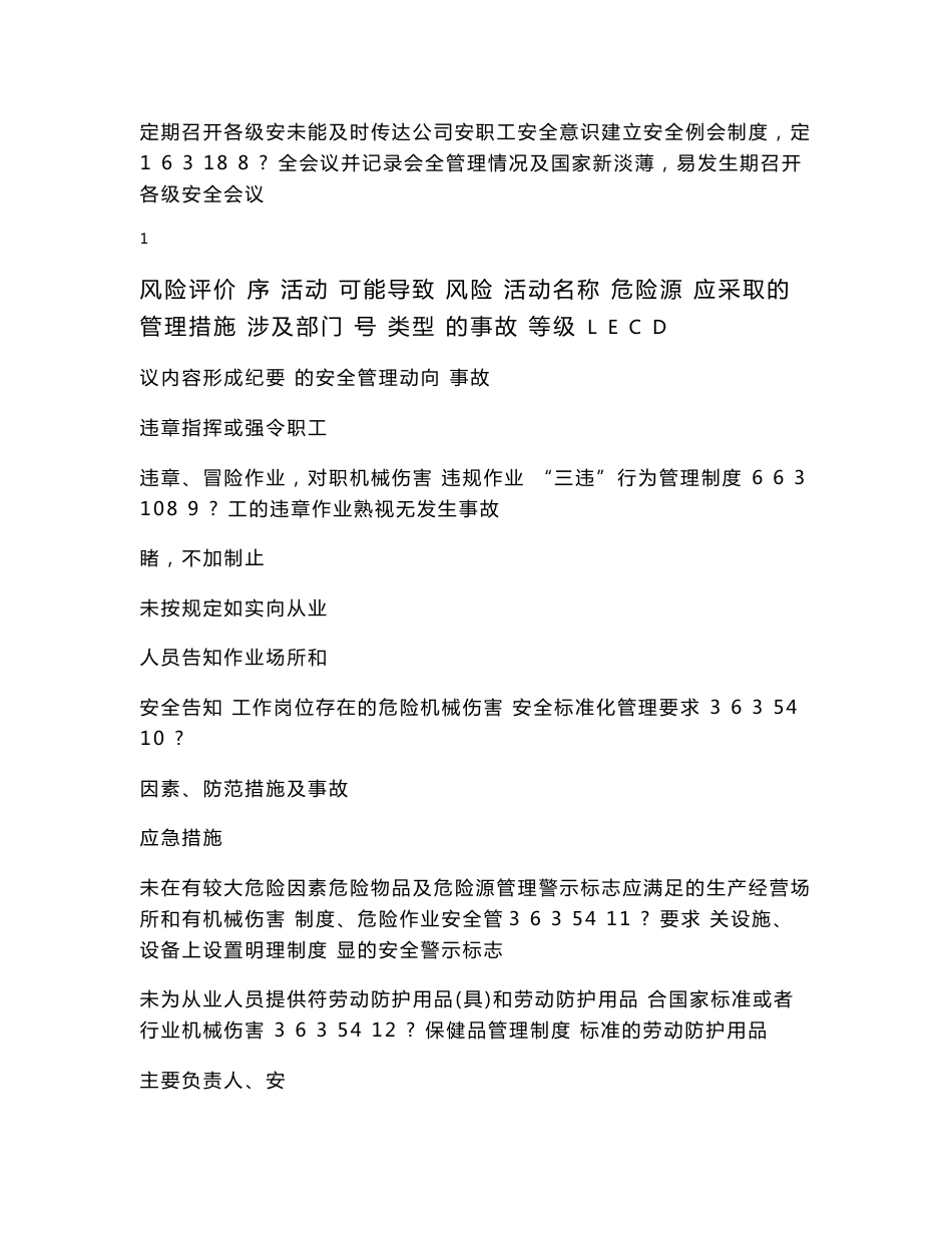 普通货物运输公司危险源辨识与评价清单_第2页