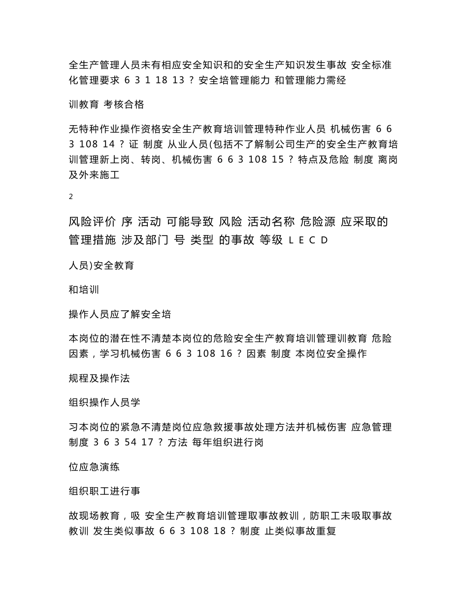 普通货物运输公司危险源辨识与评价清单_第3页