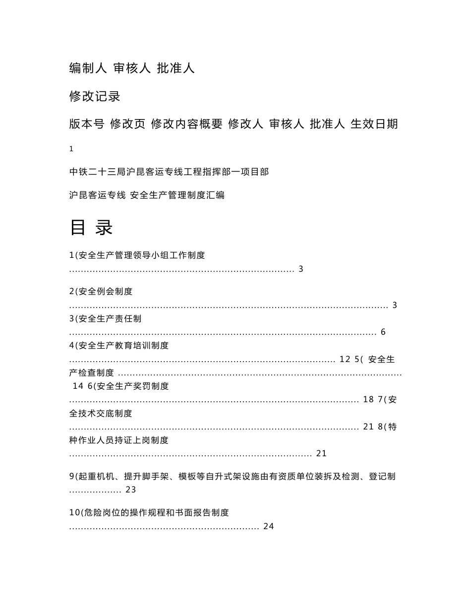 客运专线安全制度汇编_第2页