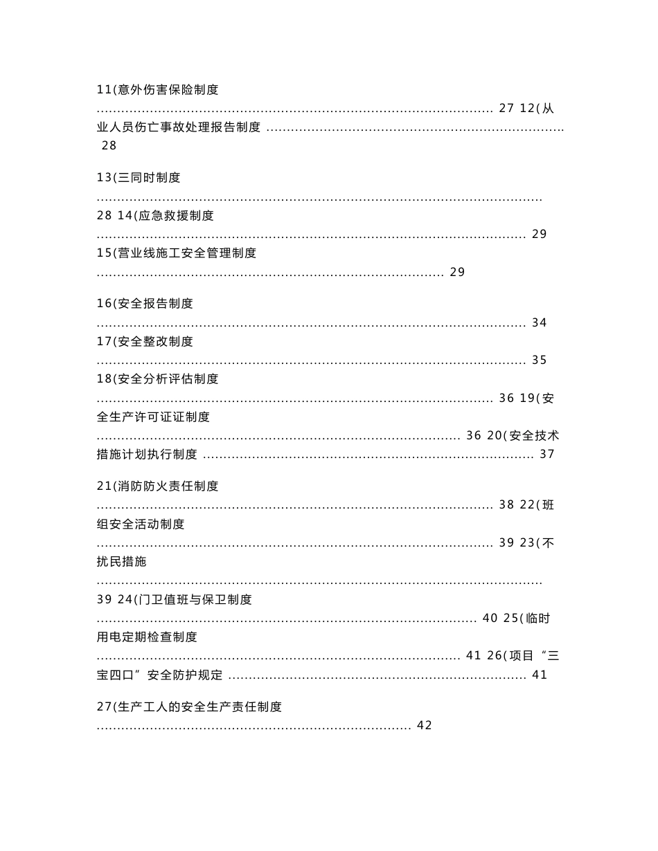 客运专线安全制度汇编_第3页