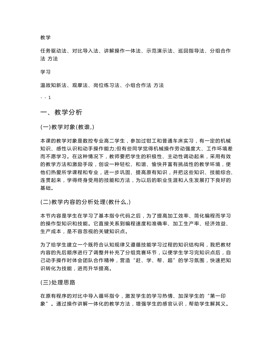 《复合固定循环--G71_G70指令》教学设计_第2页