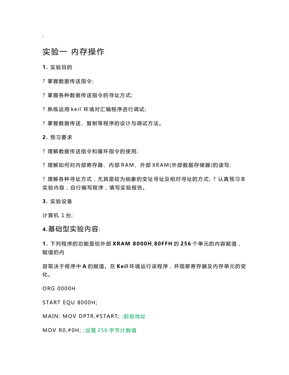 单片机软件实验报告_第1页