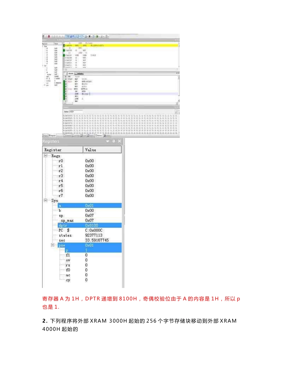单片机软件实验报告_第3页