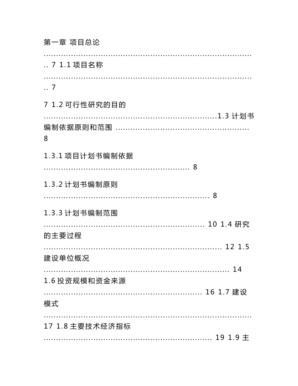 6GWｈ数字锂电池储能系统模组生产组装项目计划书立项报告投资方案_第2页