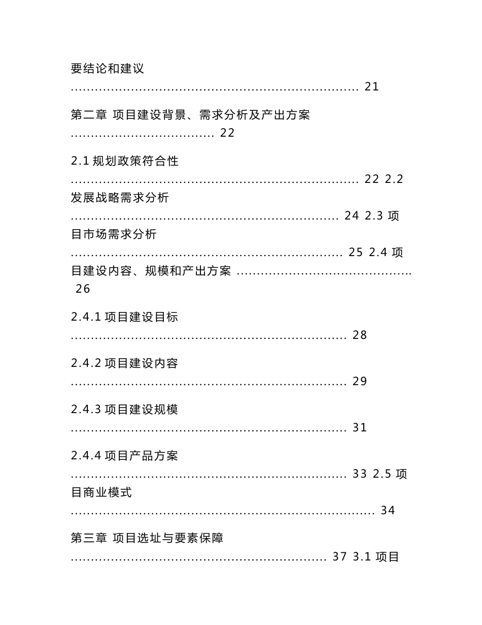 6GWｈ数字锂电池储能系统模组生产组装项目计划书立项报告投资方案_第3页