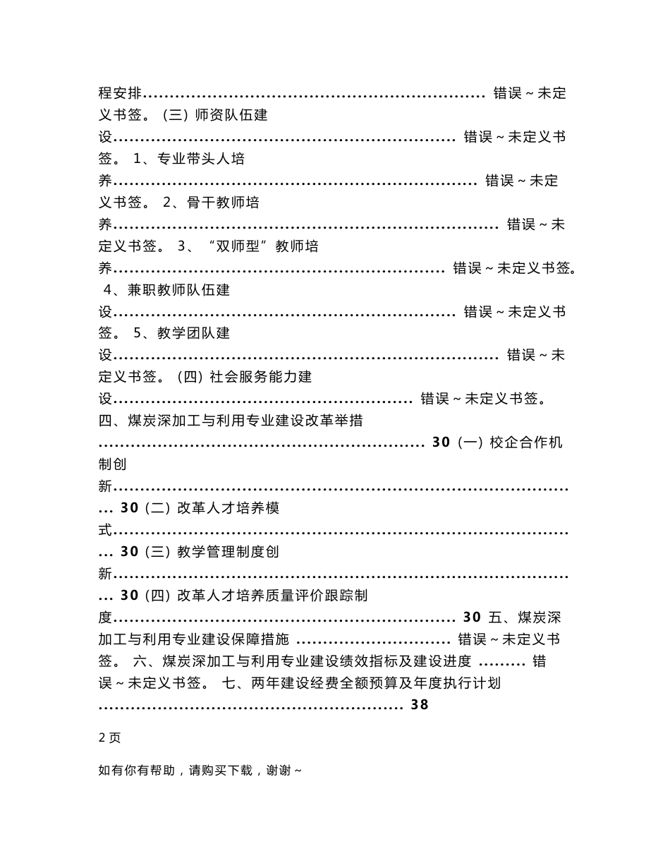 河南平顶山工业职业技术学院煤炭深加工与利用专业建设方案_第3页