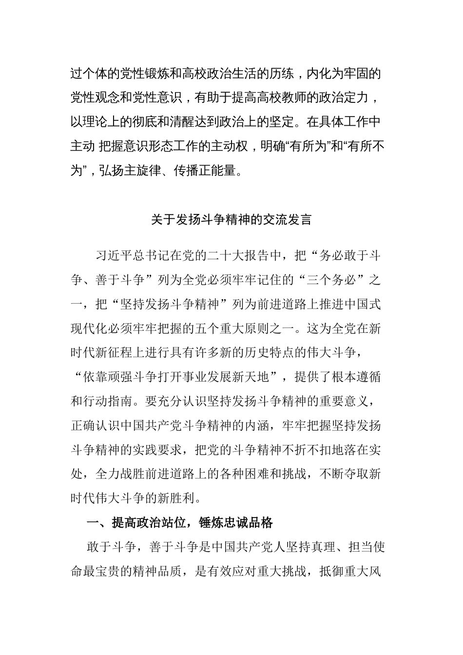 3篇发扬斗争精神增强斗争本领心得体会研讨发言材料_第3页