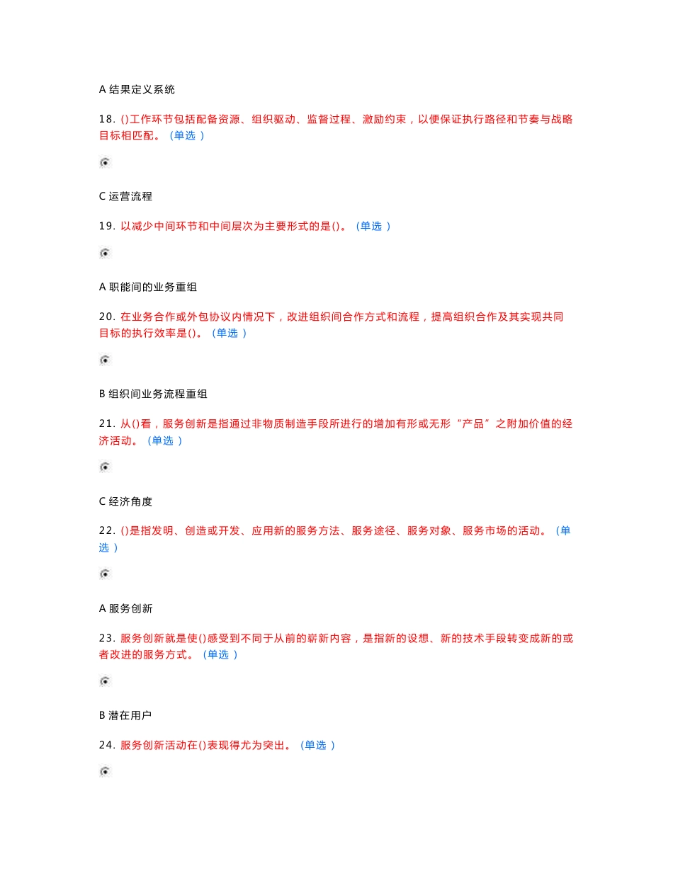 2016专业技术人员执行力与创新服务力试题大全_第3页