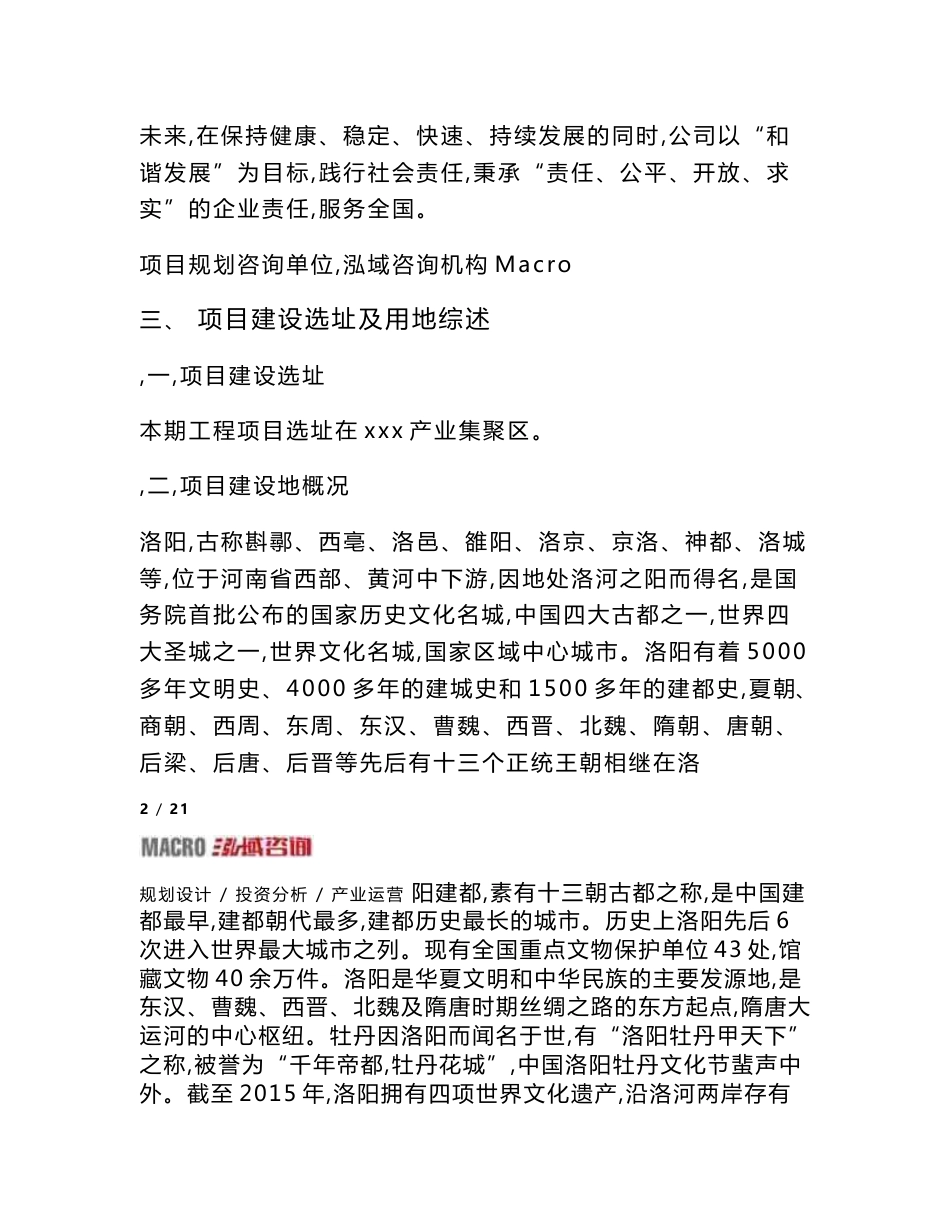 机制砂项目立项申请报告_第2页