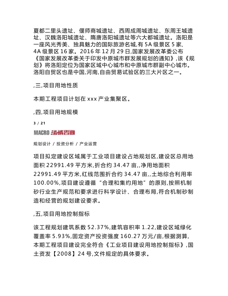 机制砂项目立项申请报告_第3页