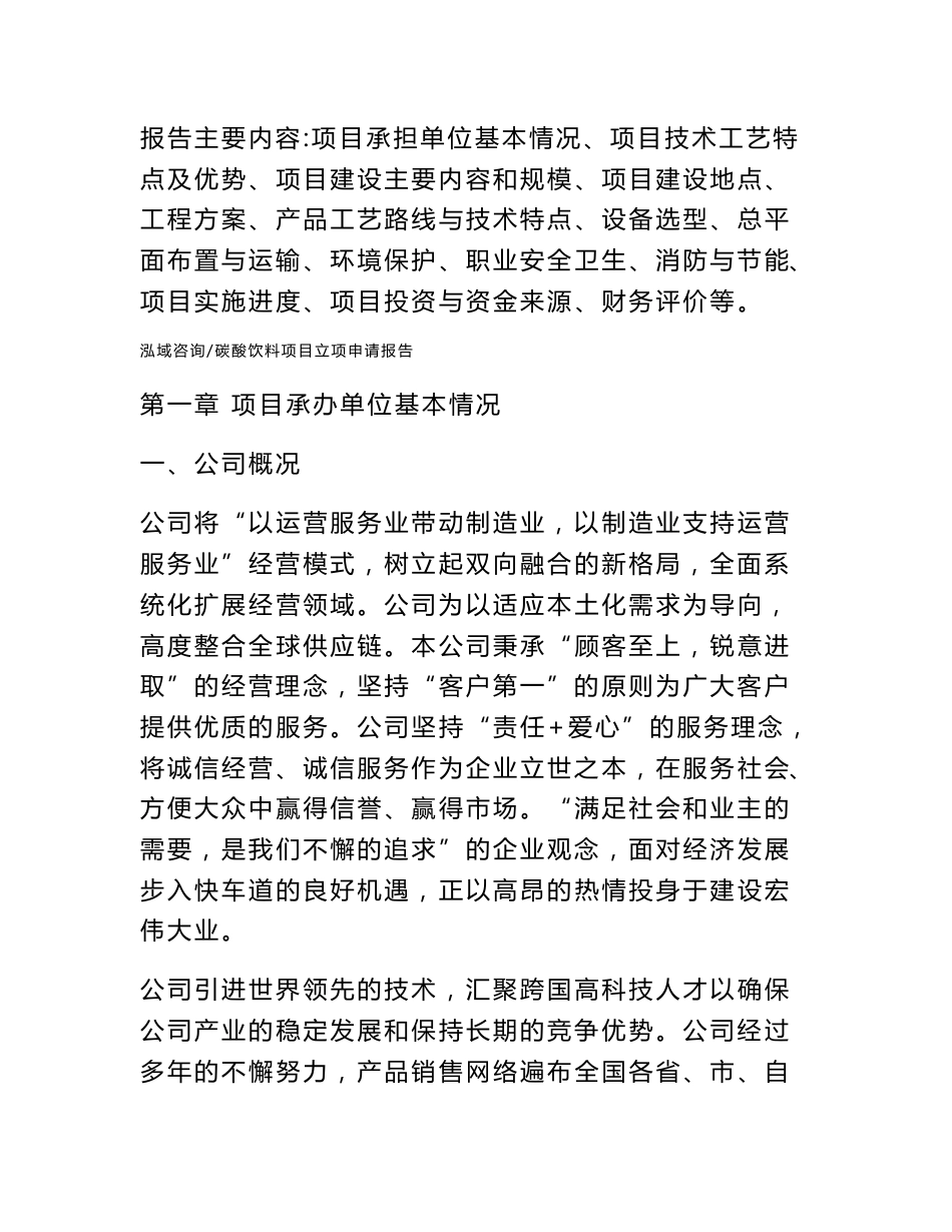 碳酸饮料项目立项申请报告_第3页