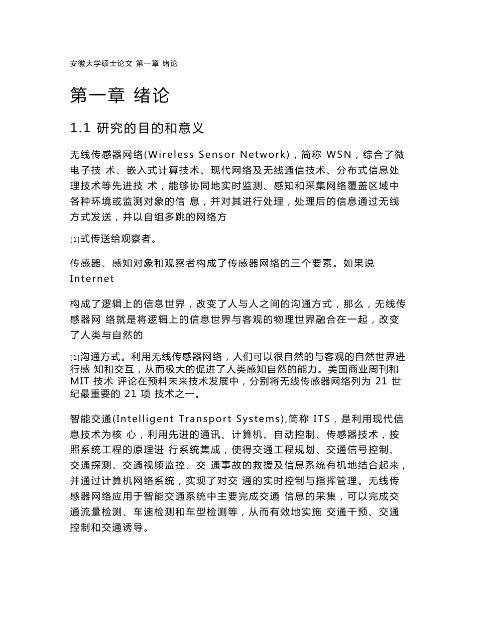 无线传感器网络系统设计及其在智能交通中的应用_第1页