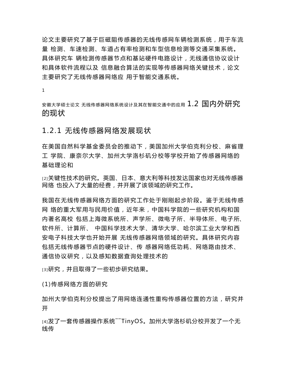 无线传感器网络系统设计及其在智能交通中的应用_第2页