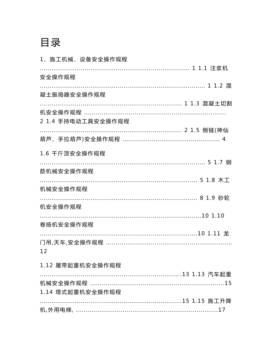 安全生产操作规程(2016版本)_第1页