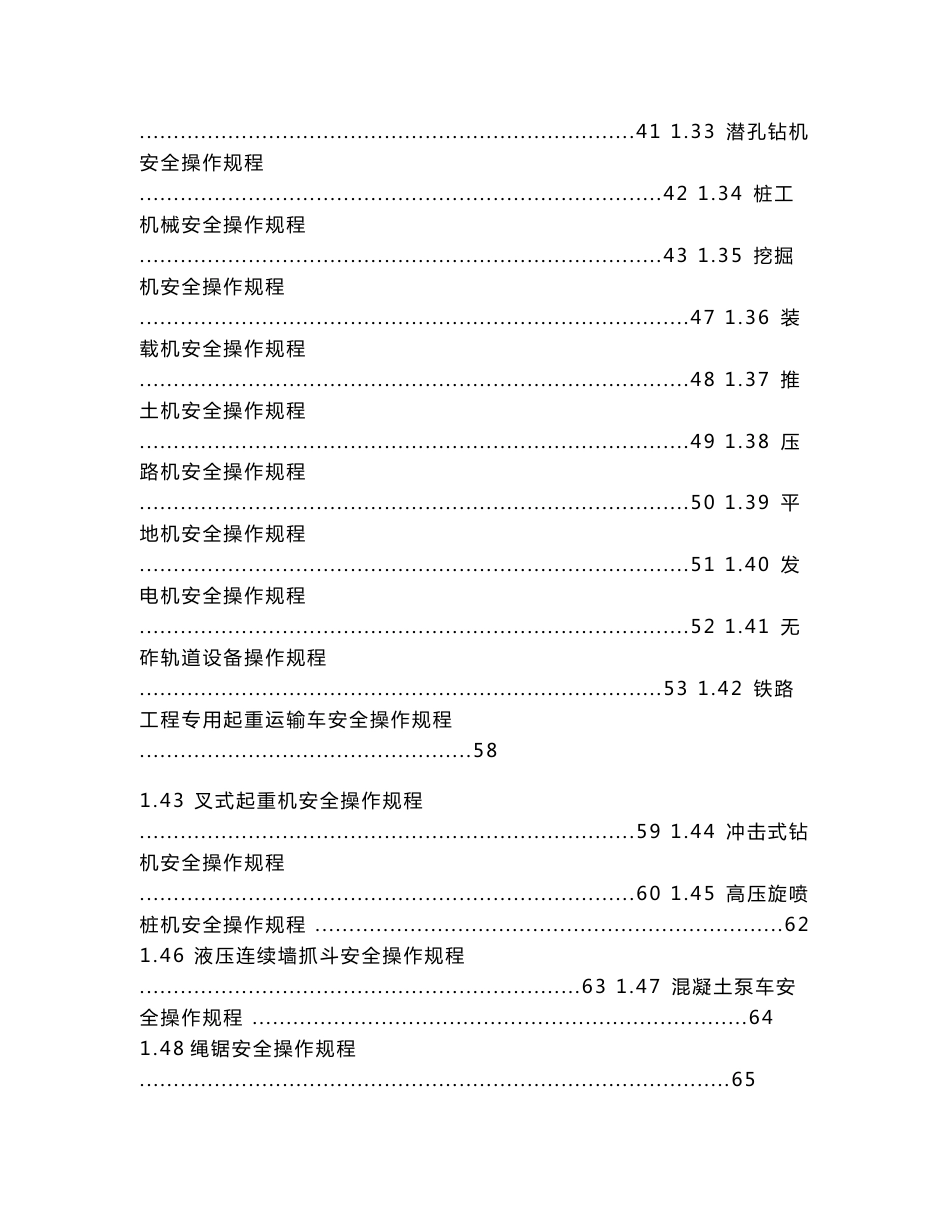 安全生产操作规程(2016版本)_第3页