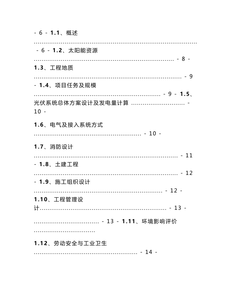 50MW光伏并网电站项目预可行性研究报告_第2页