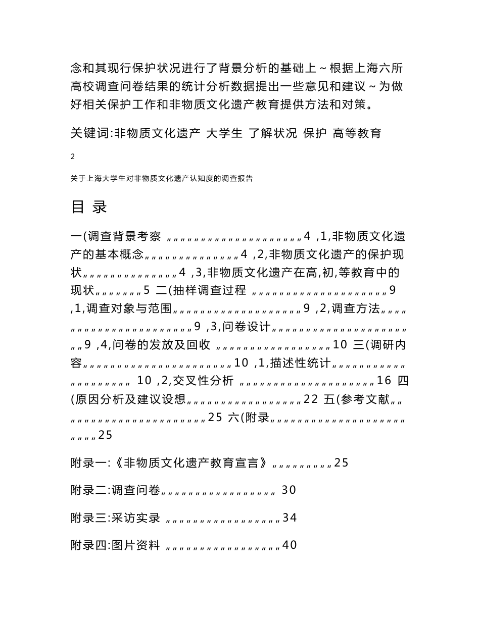 关于上海大学生对非物质文化遗产认知度的调查报告_第2页