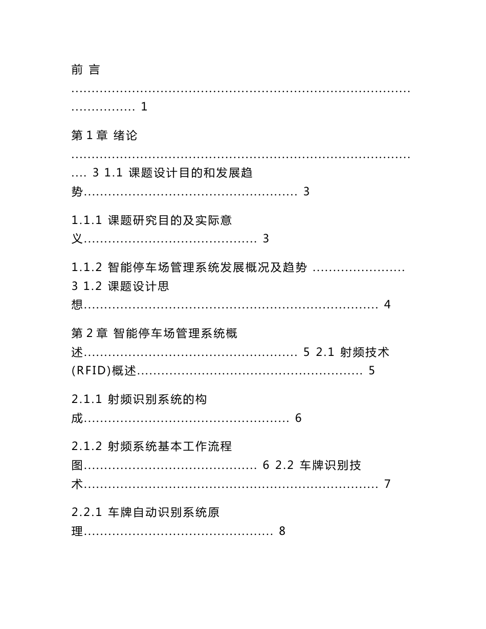 基于单片机的智能停车场管理系统毕业论文设计_第3页