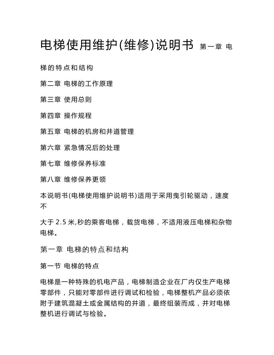 电梯使用维护说明_第1页