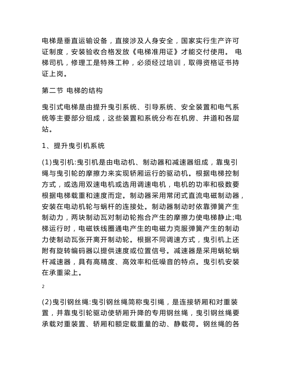电梯使用维护说明_第2页