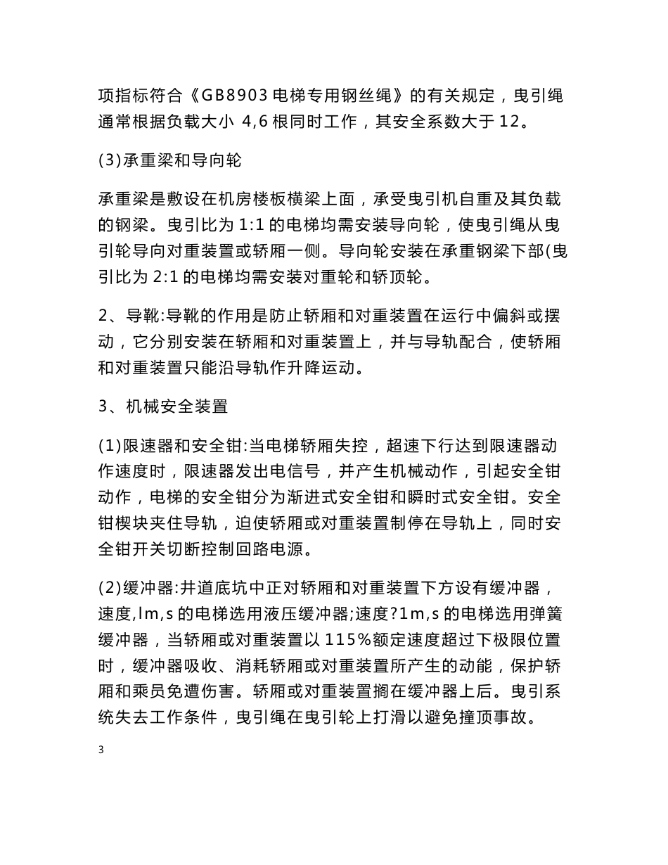 电梯使用维护说明_第3页