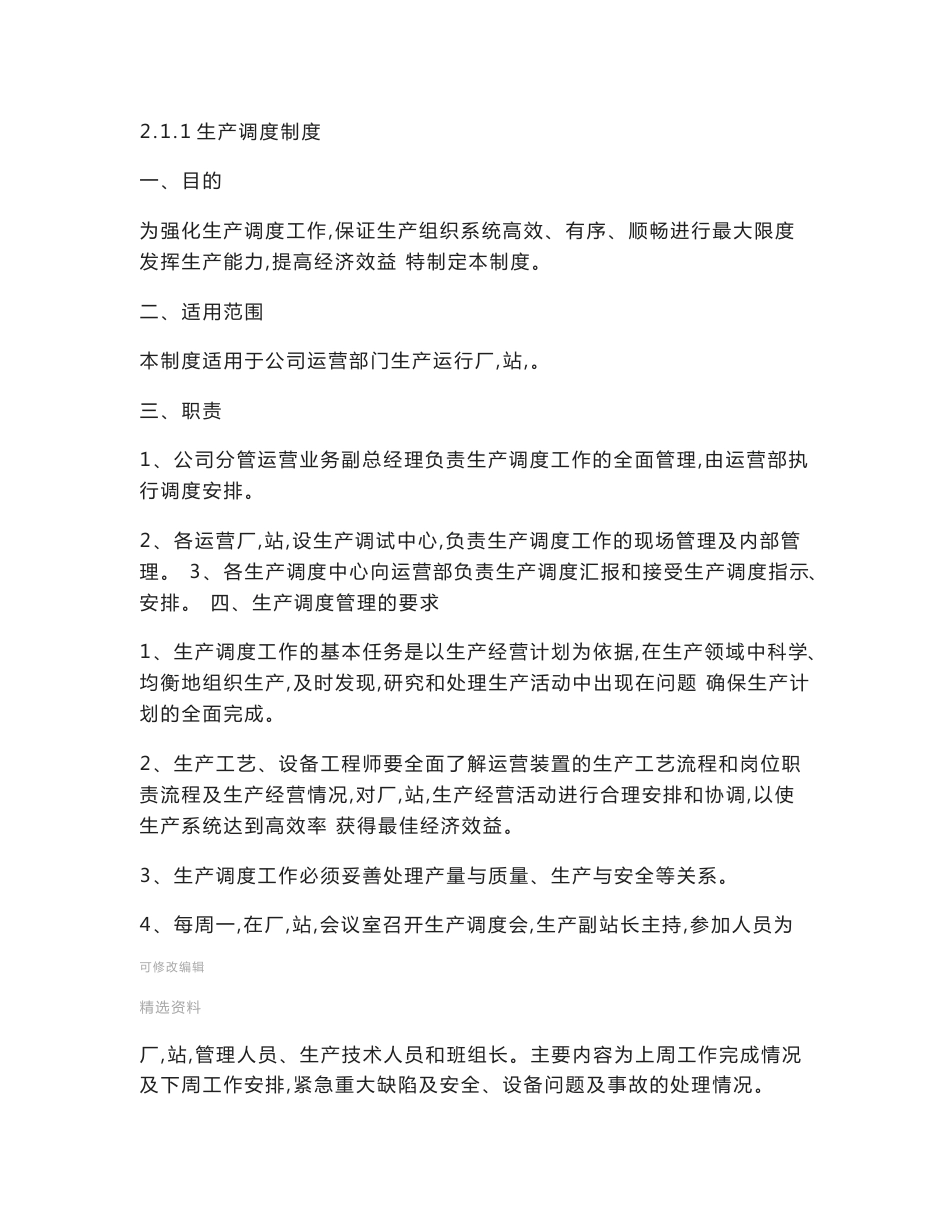 污水运营管理制度及预案汇编_第3页