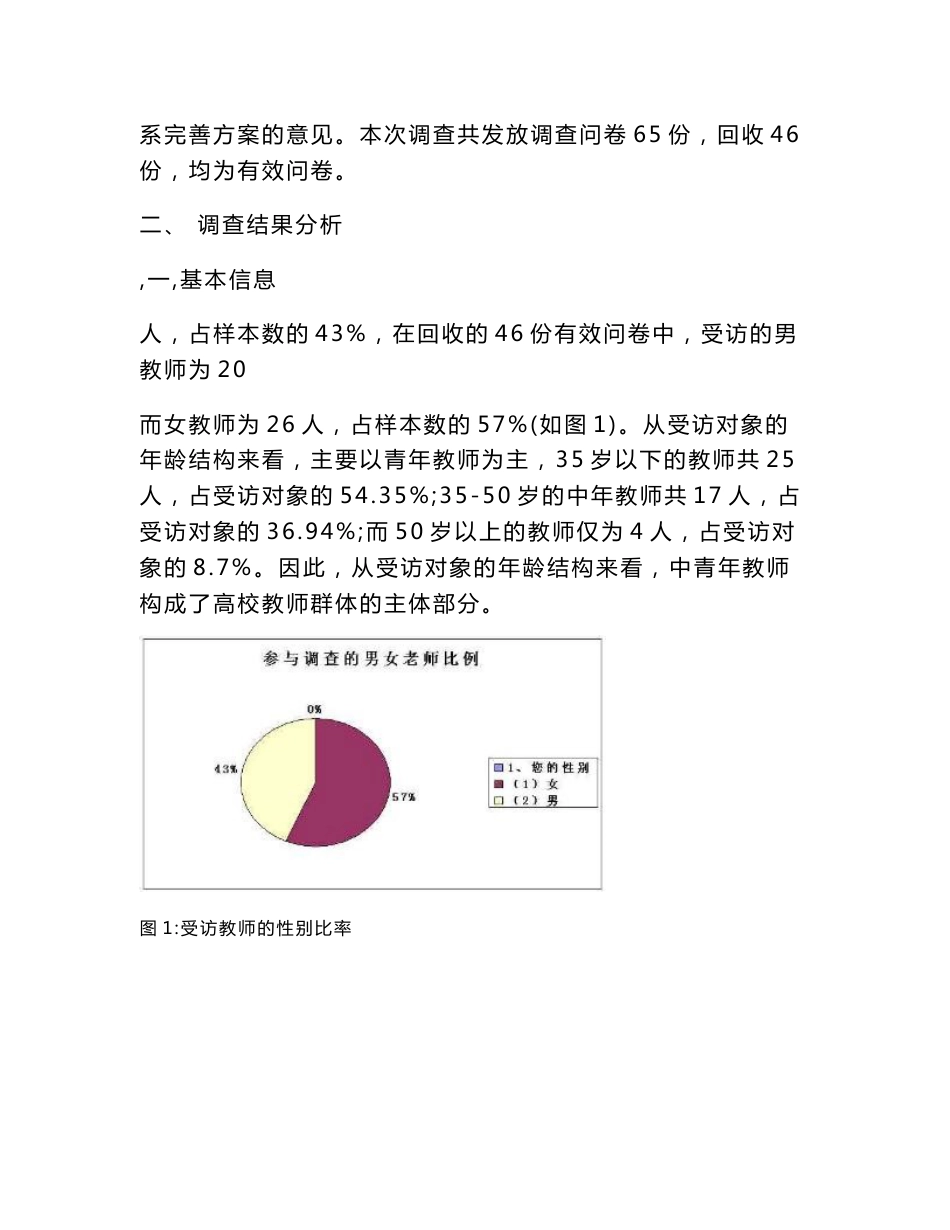 高校教师教学质量评价调查报告_第2页