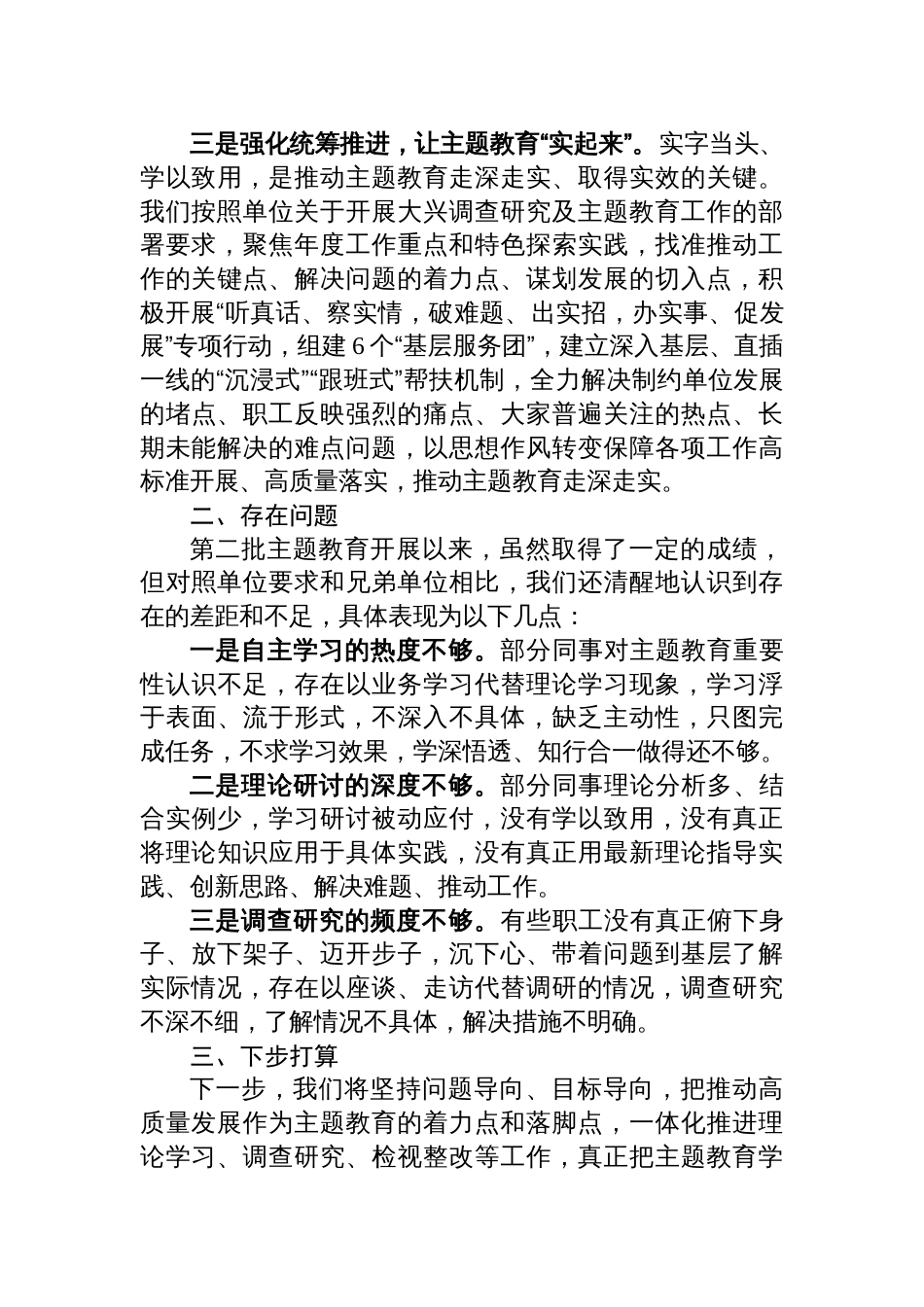 3篇党委党支部2023年学习贯彻新思想第二批主题教育阶段性情况汇报材料_第2页