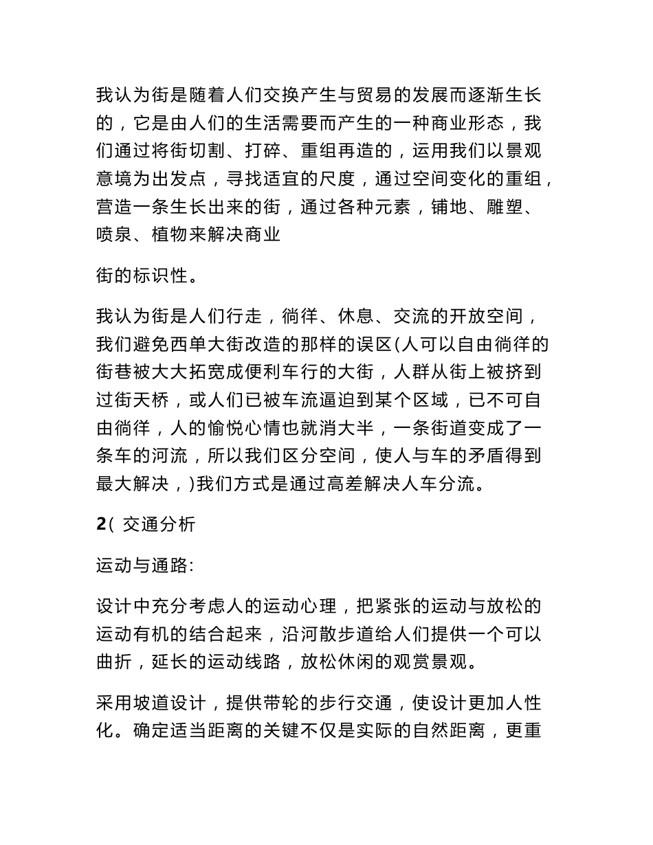 商业街调查报告_第3页