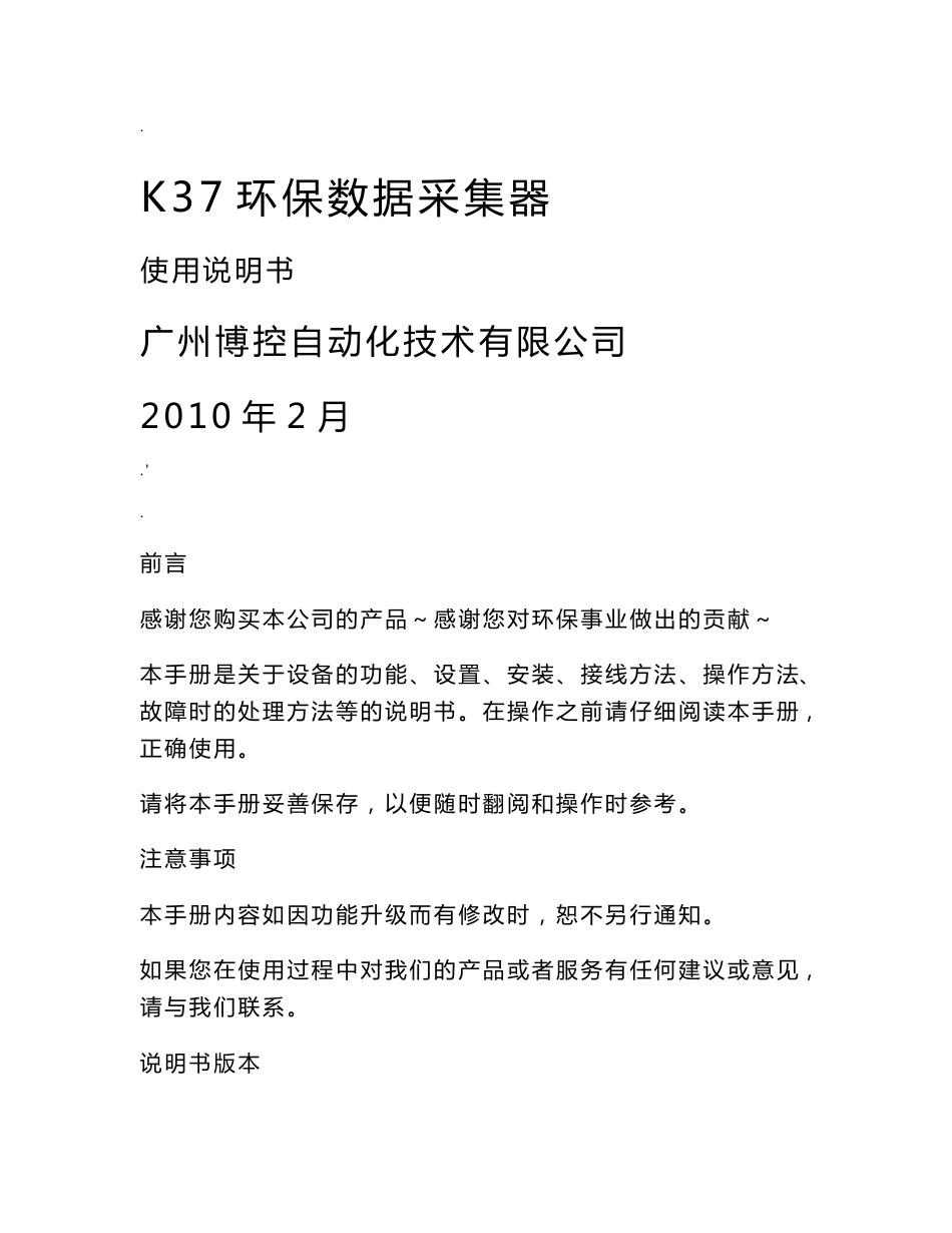 k37环保数据采集器使用说明书_第1页