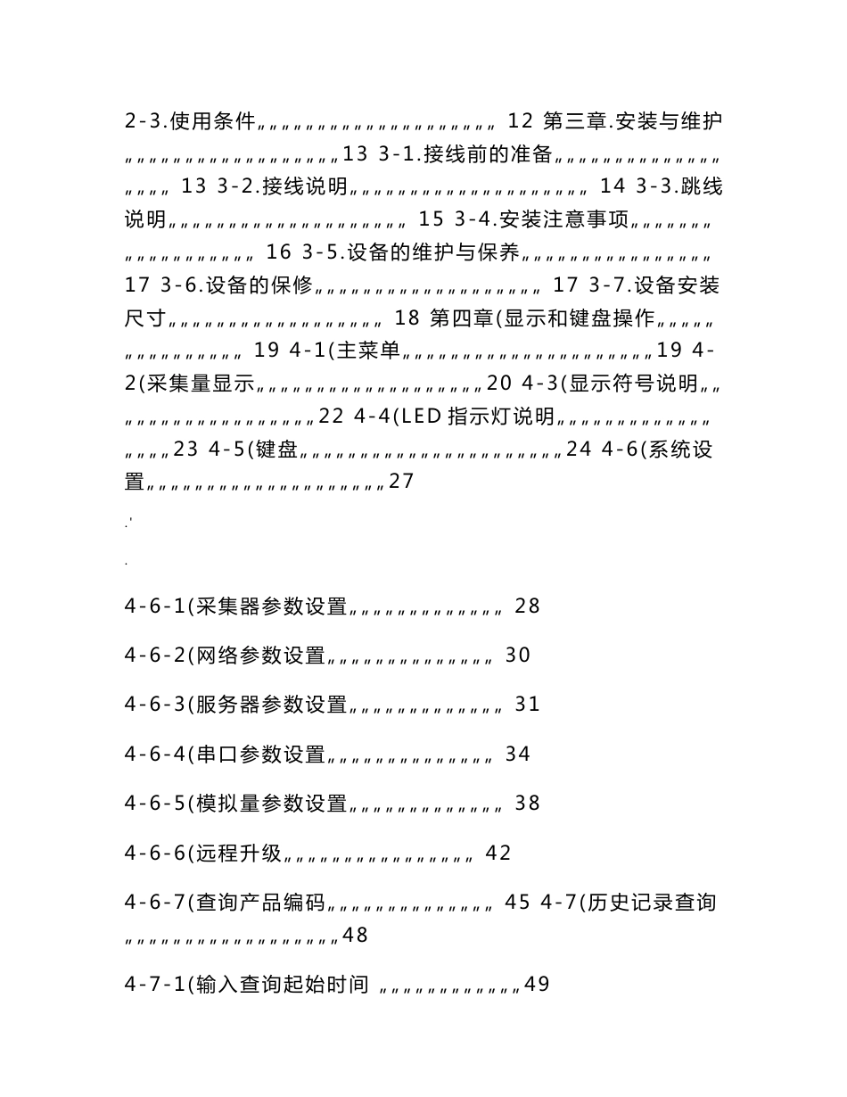 k37环保数据采集器使用说明书_第3页