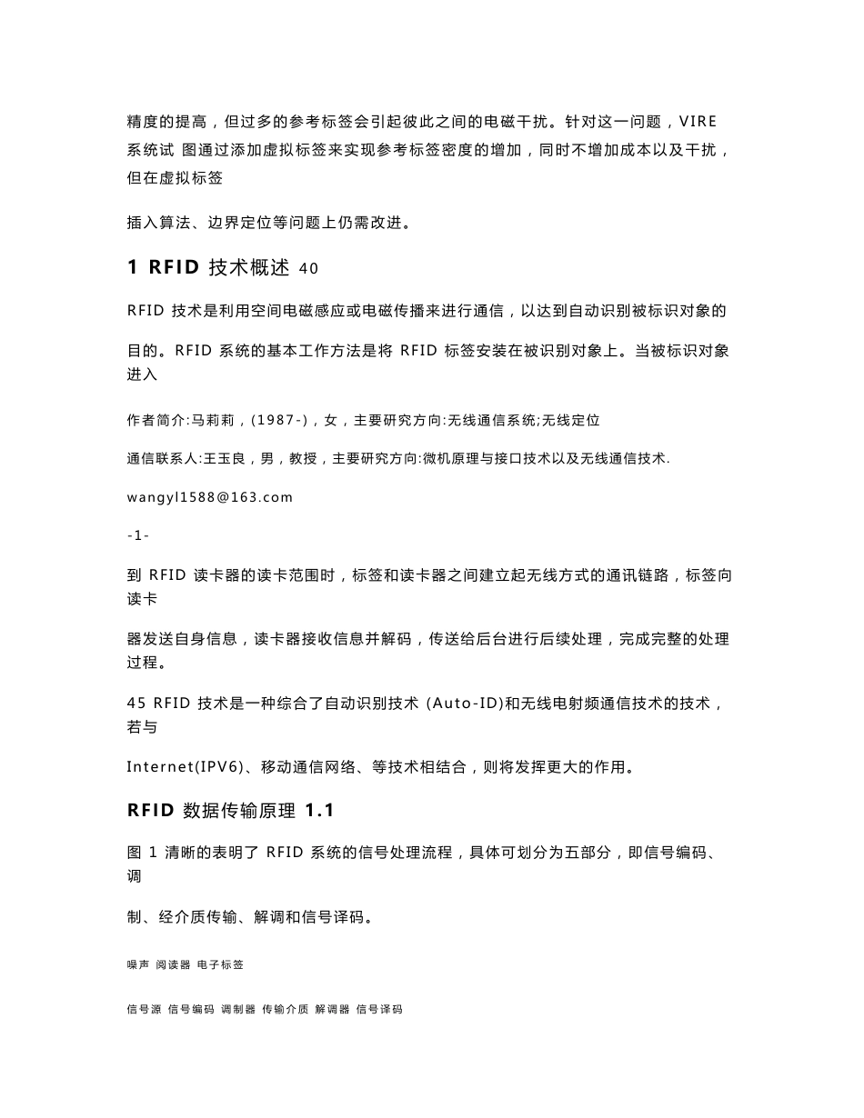 基于射频识别的VIRE定位技术仿真研究_第3页