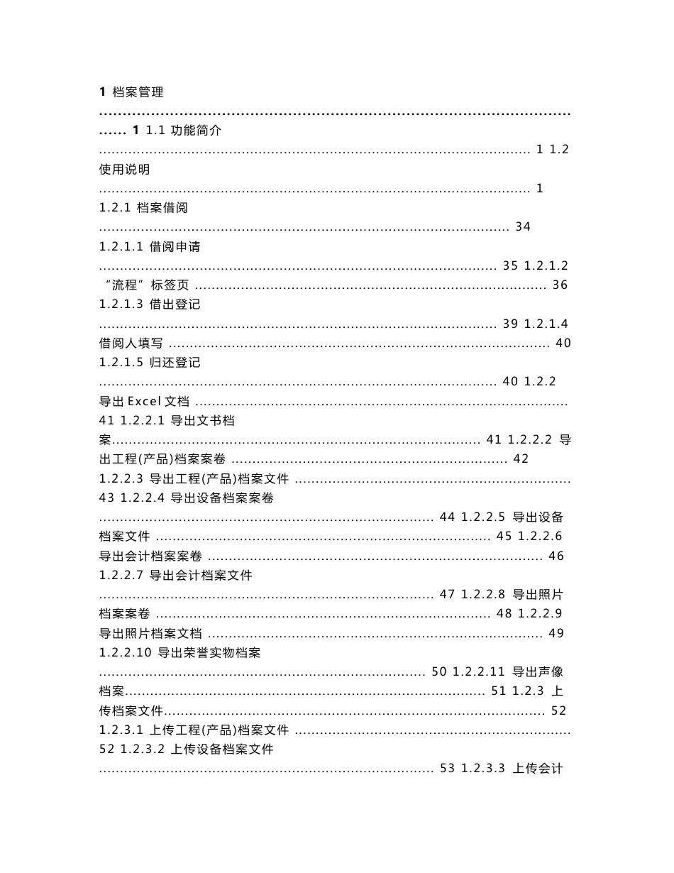 蓝凌标准产品档案管理用户操作手册_第3页