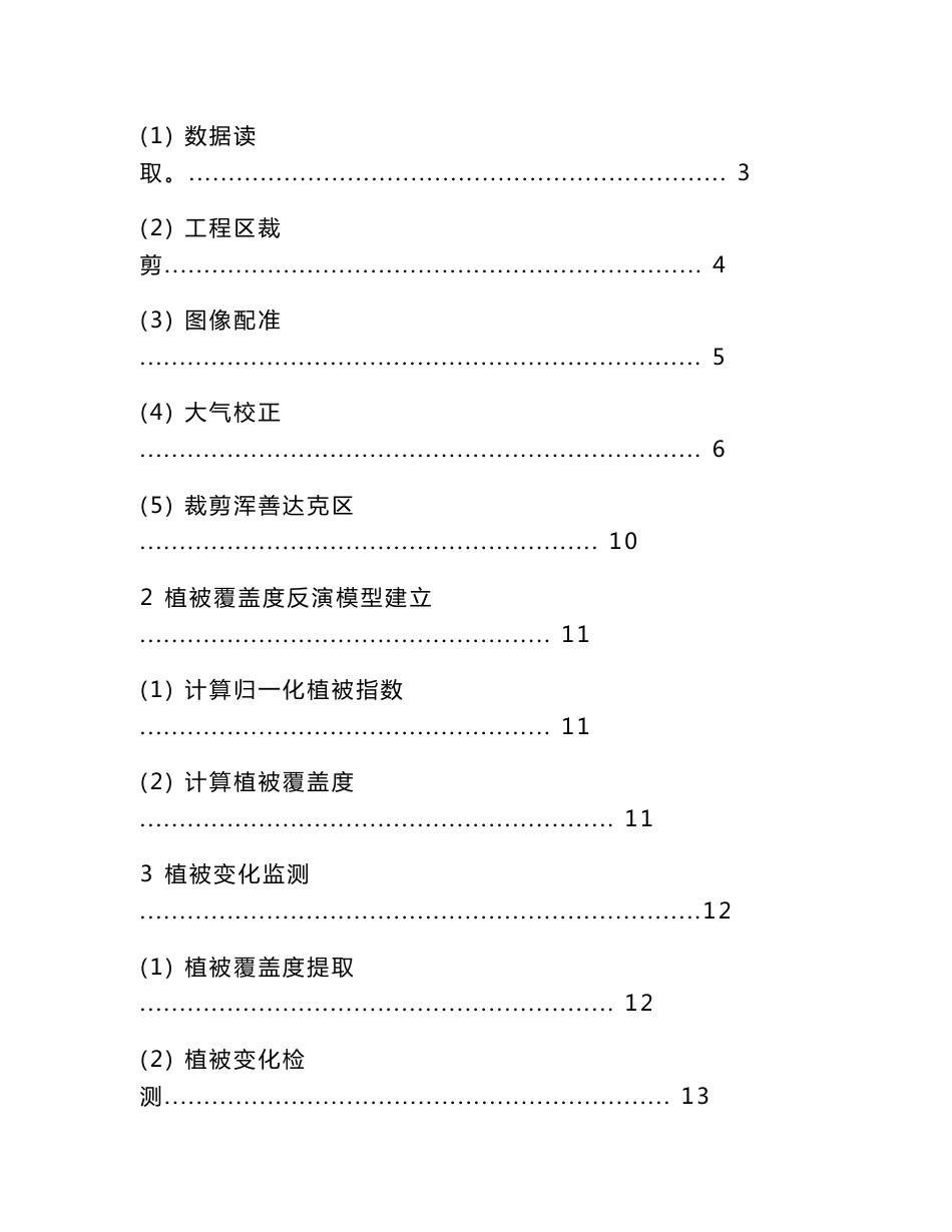 基于环境小卫星的草原荒漠化监测实验报告_第2页