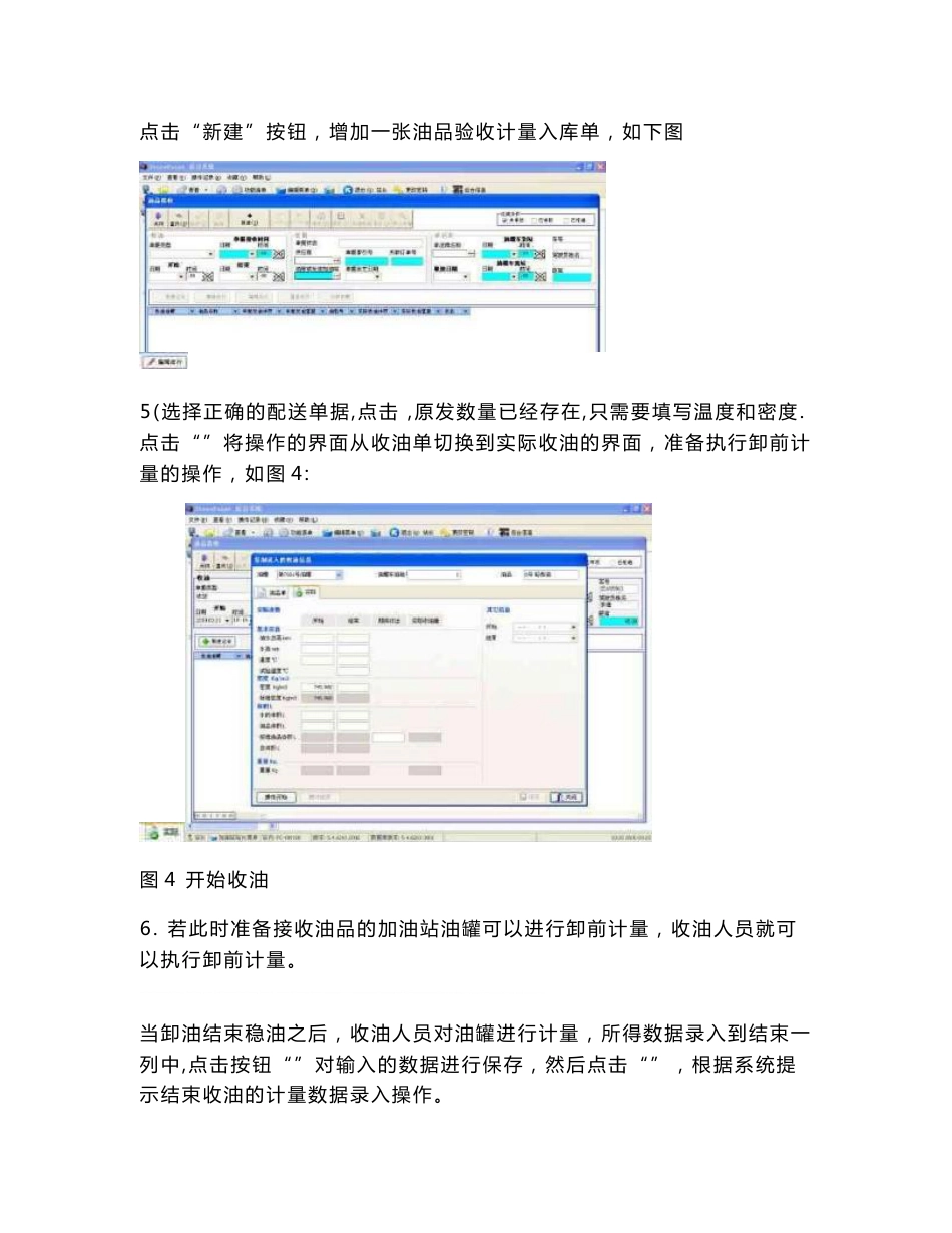 加油站管理系统有单收油操作说明-20111019_第3页
