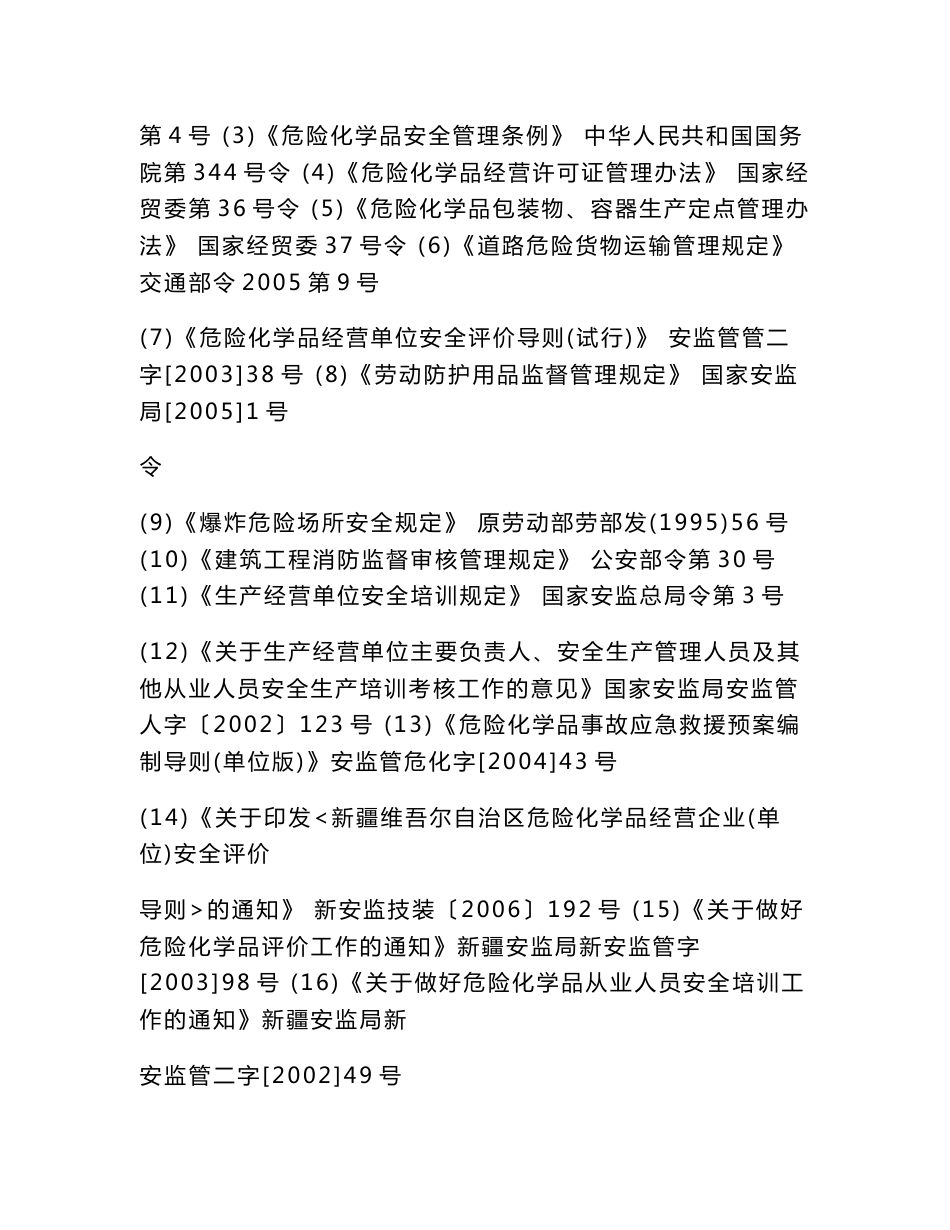 加油站安全现状评价报告_第3页