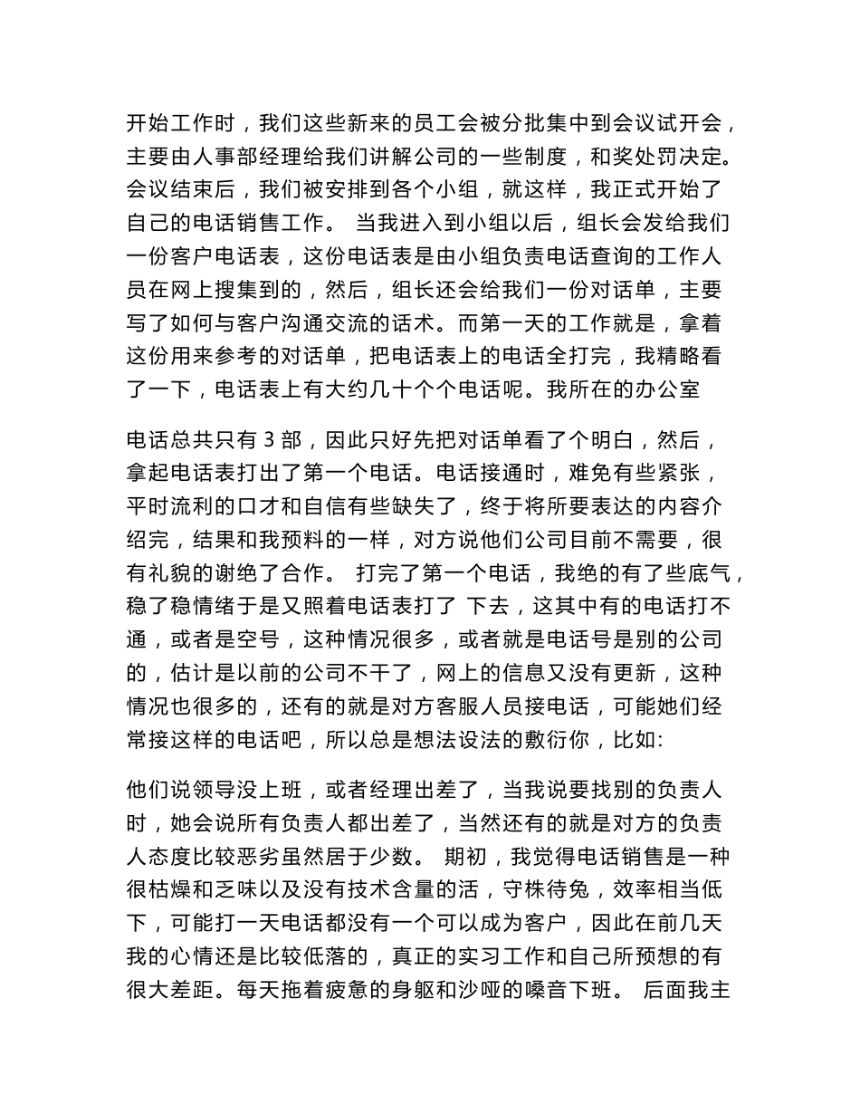 农产品销售实习报告_第2页