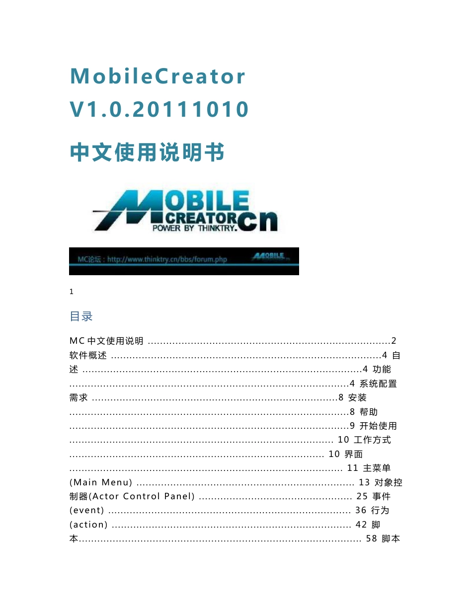 MobileCreator中文使用说明书_第1页