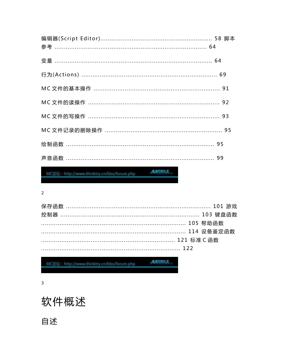 MobileCreator中文使用说明书_第2页